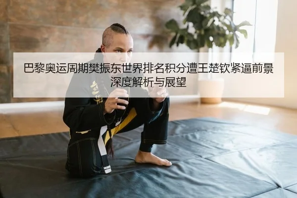 ba-li-ao-yun-zhou-qi-fan-zhen-dong-shi-jie-pai-ming-ji-fen-zao-wang-chu-qin-jin-bi-qian-jing-shen-du-jie-xi-yu-zhan-wang-2-842.jpg