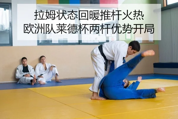 la-mu-zhuang-tai-hui-nuan-tui-gan-huo-re-ou-zhou-dui-lai-de-bei-liang-gan-you-shi-kai-ju-1-951.jpg
