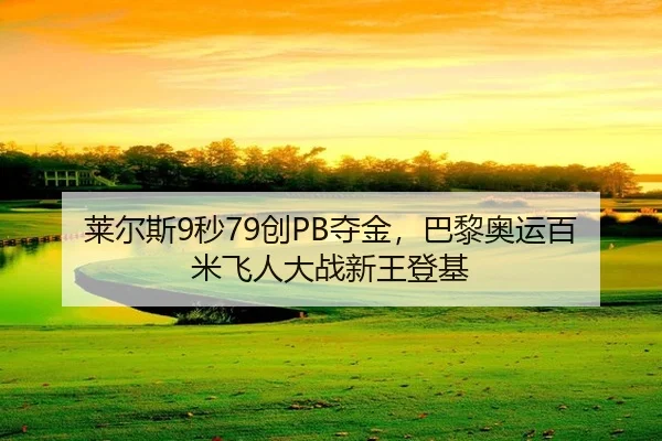 lai-er-si-miao-chuang-duo-jin-ba-li-ao-yun-bai-mi-fei-ren-da-zhan-xin-wang-deng-ji-2-226.jpg